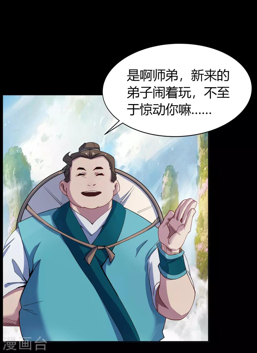 第35话 仙苗(1/2)-第36话