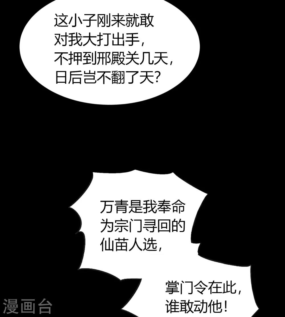 第35话 仙苗(1/2)-第36话