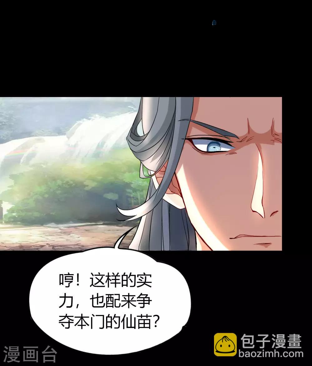 第35话 仙苗(1/2)-第36话