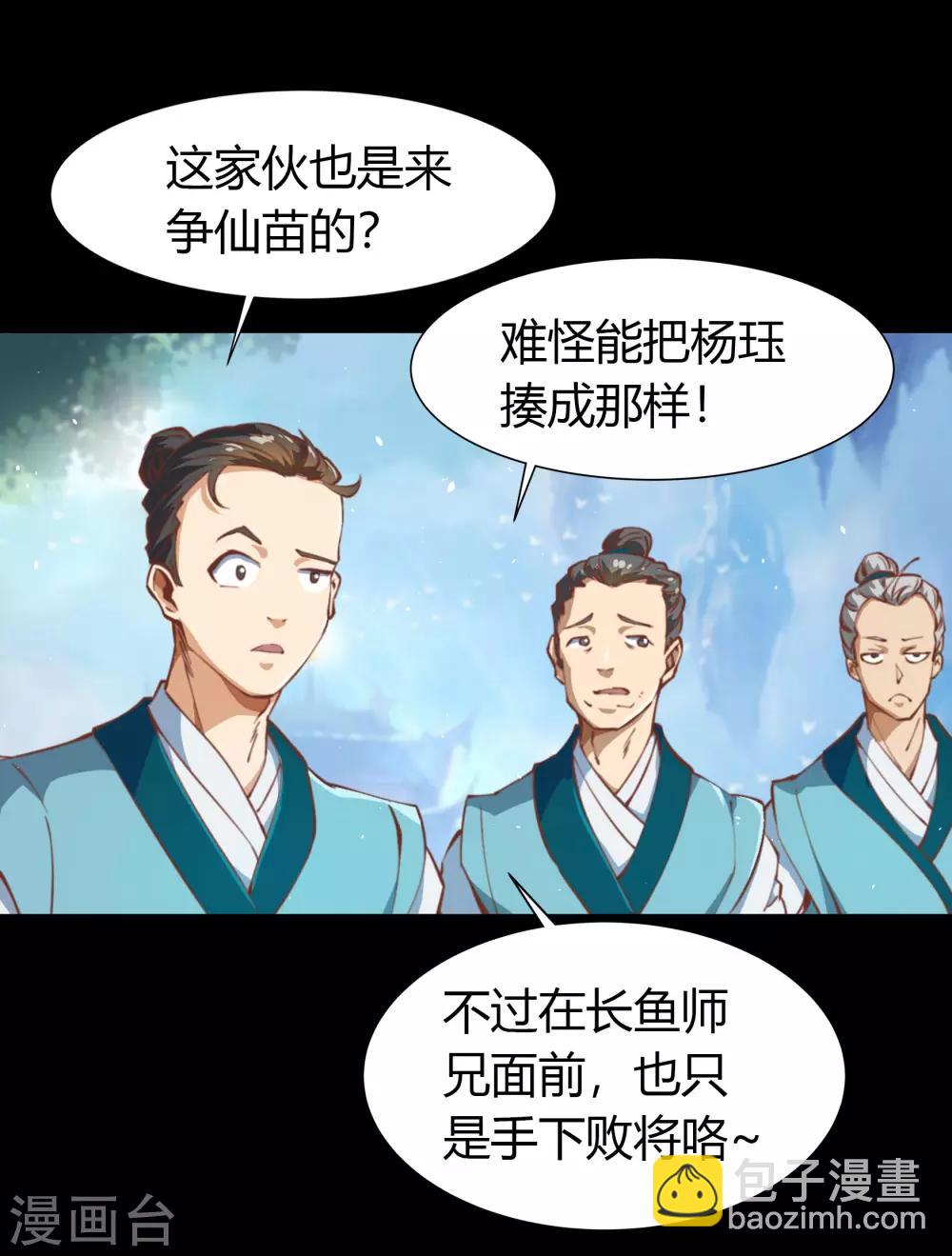 第35话 仙苗(1/2)-第36话
