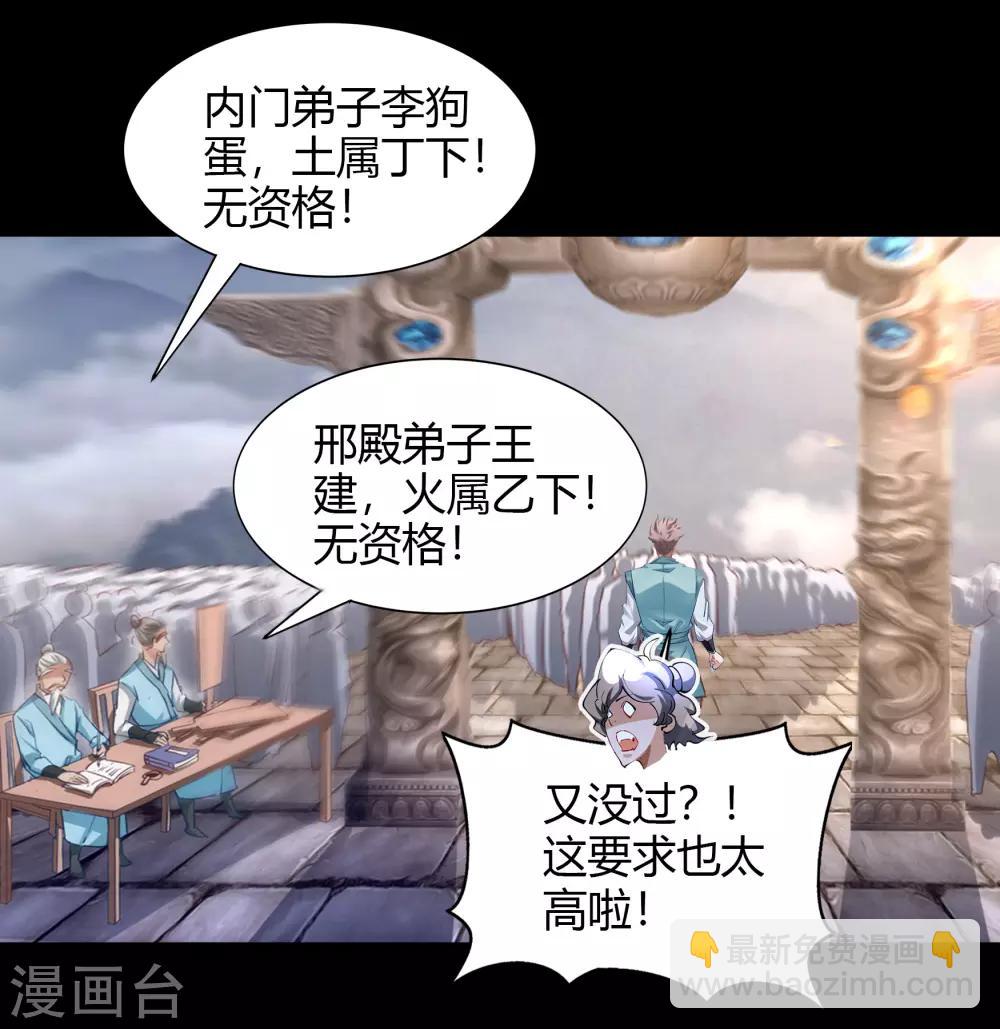 第37话 资质测试-第38话