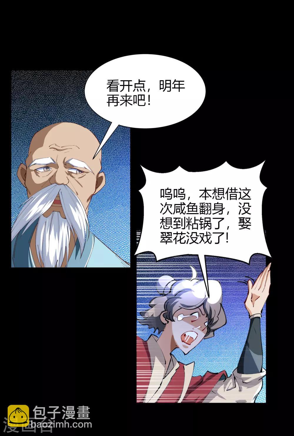 第37话 资质测试-第38话