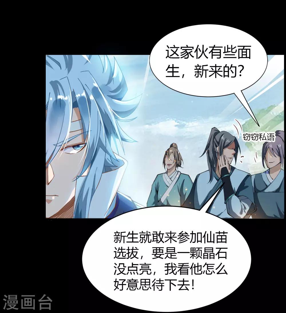 第37话 资质测试-第38话