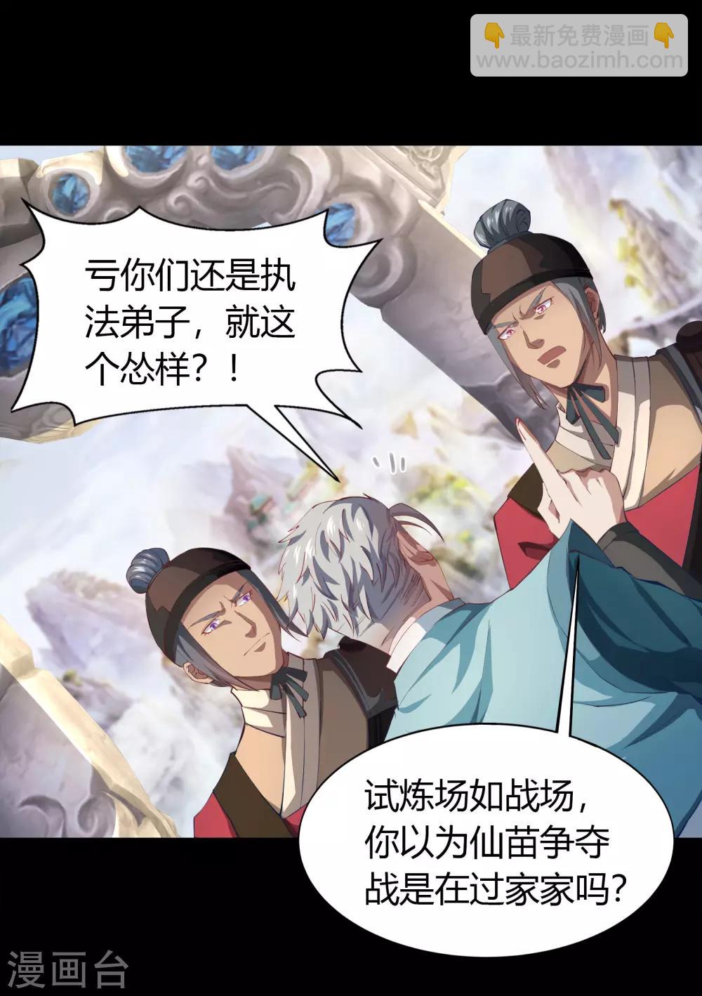 第37话 资质测试-第38话