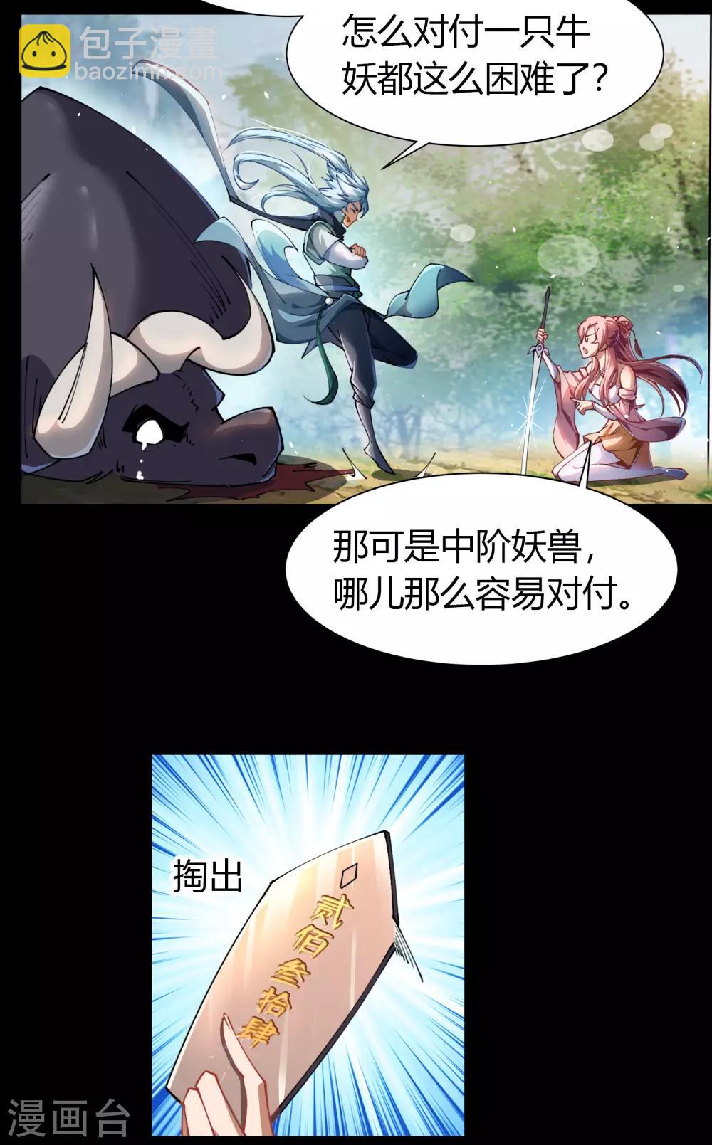 第39话 试炼空间1-第40话
