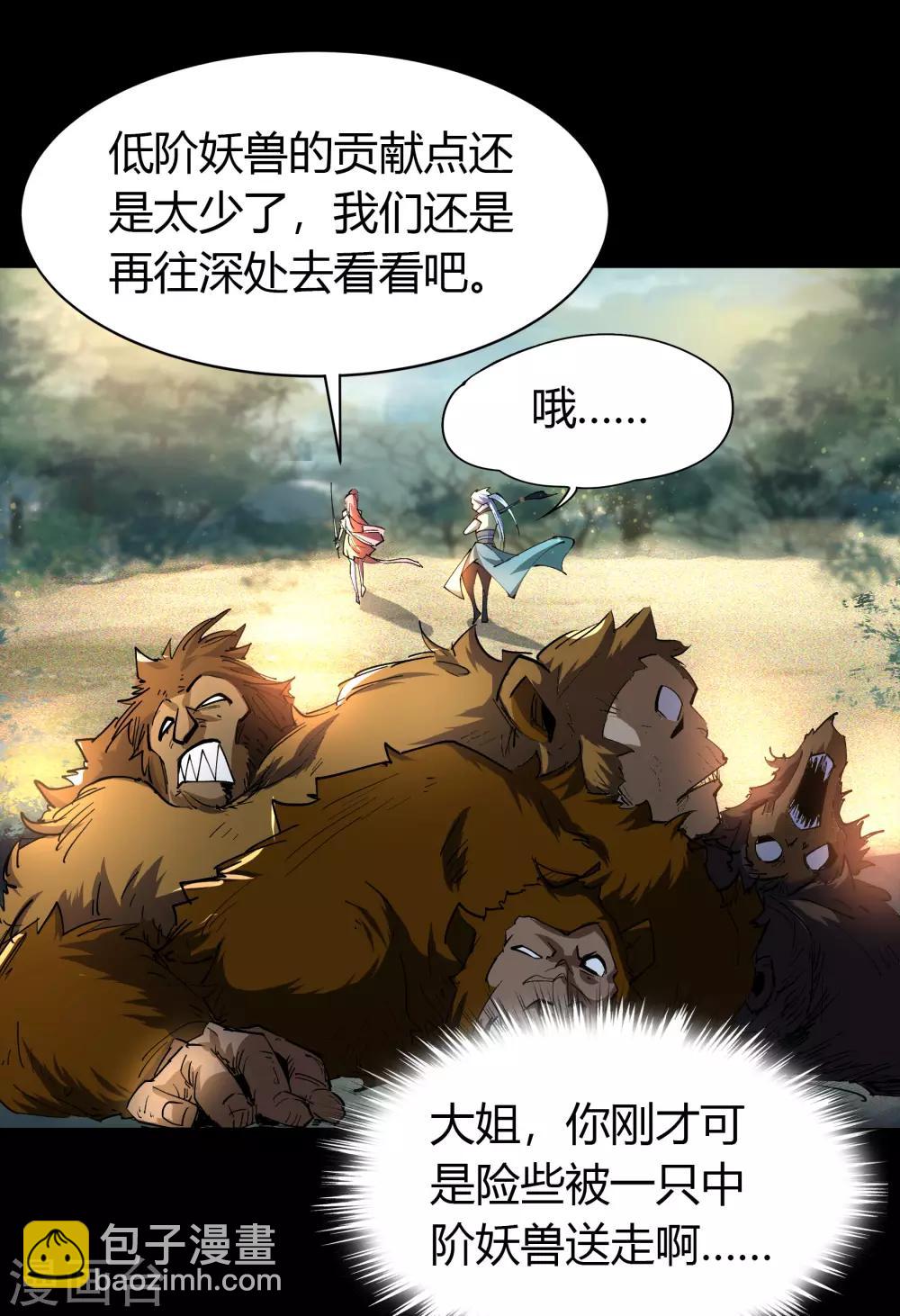 第39话 试炼空间1-第40话