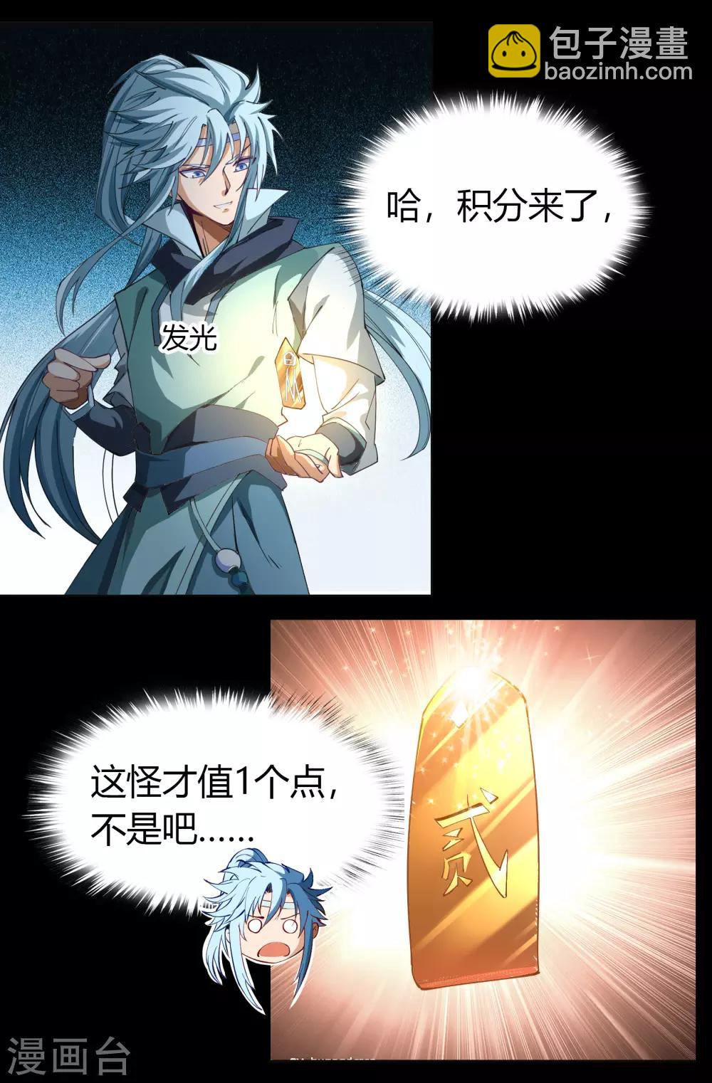 第39话 试炼空间1-第40话