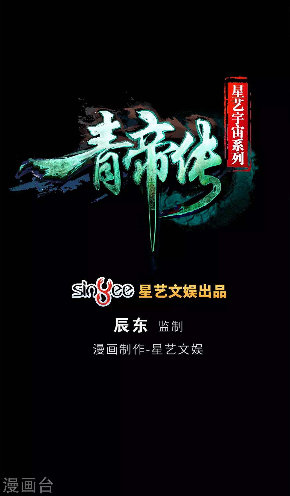 第41话 帝饮红(1/2)-第42话