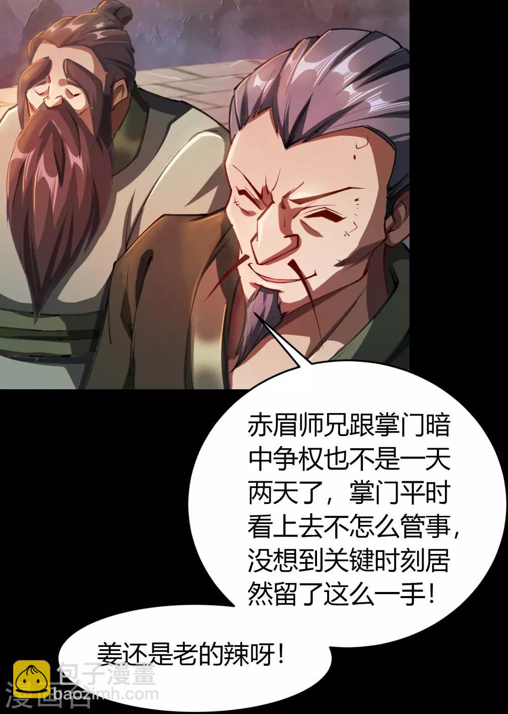 第45话 长鱼圭的愤怒-第46话