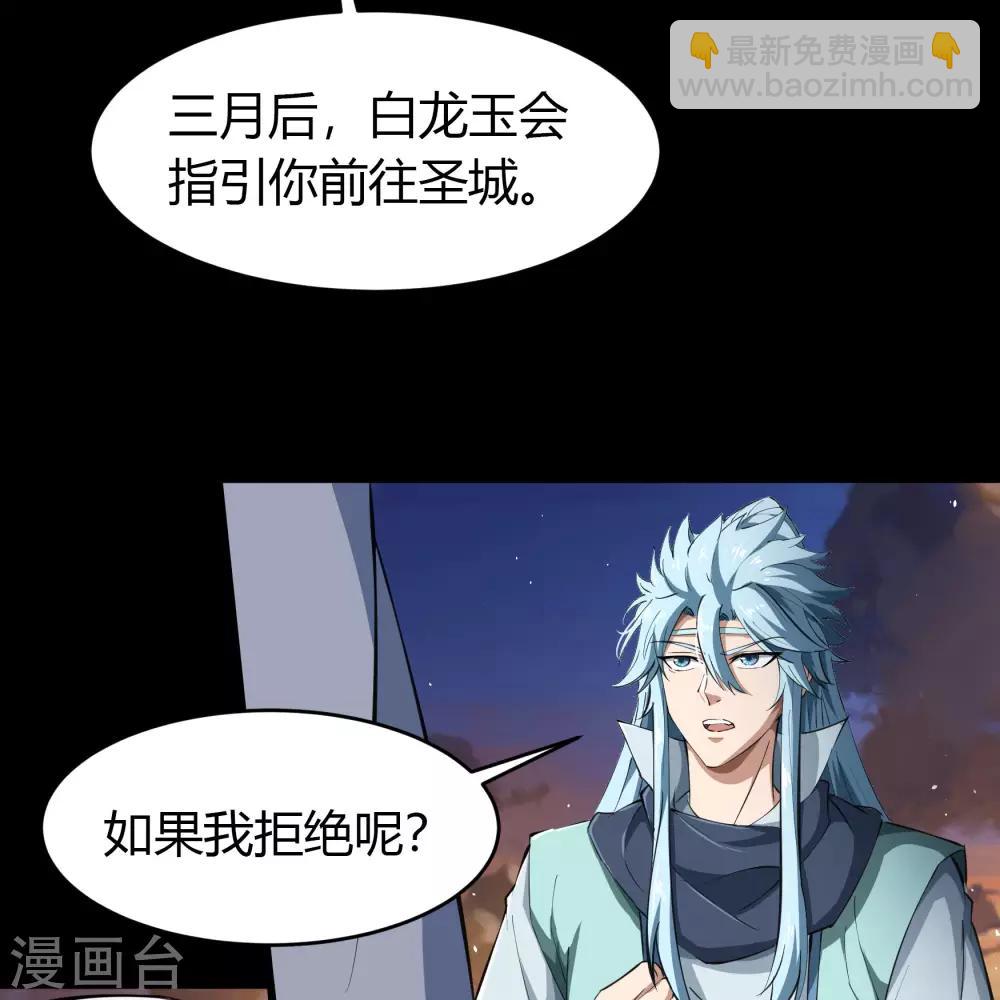 第49话 白龙令-第50话