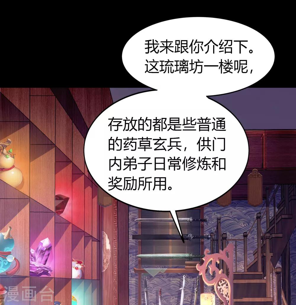 第51话 琉璃坊(1/2)-第52话