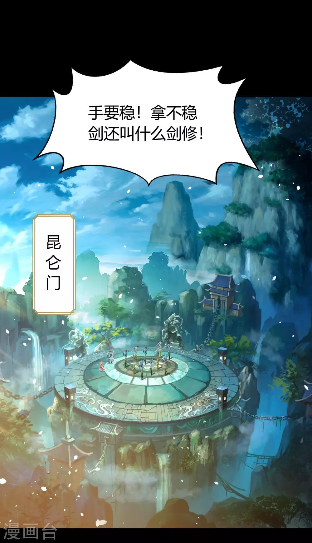 第53话 昆仑剑(1/2)-第54话