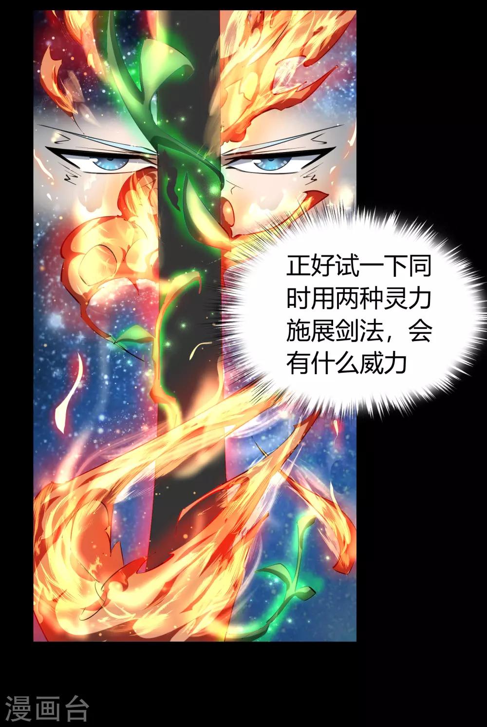 第53话 昆仑剑(1/2)-第54话