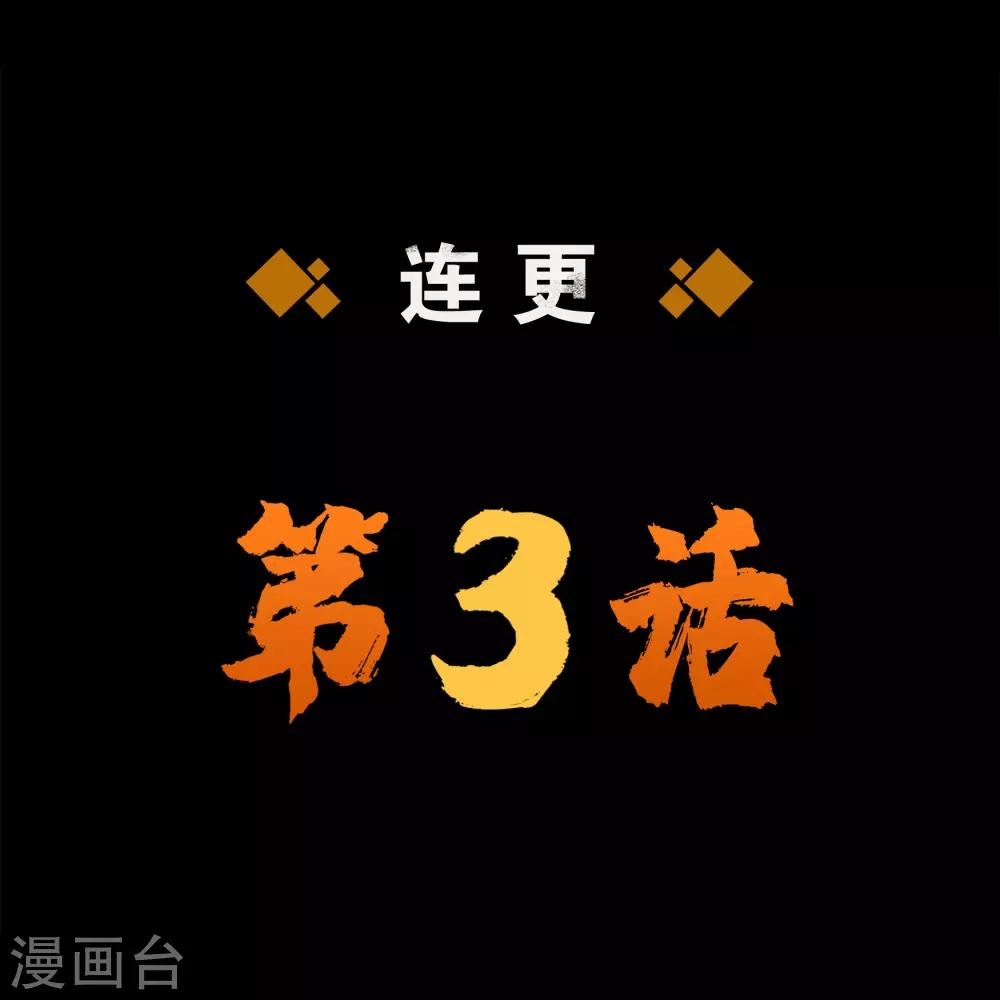 第66话 大幕将掀(1/2)-第68话