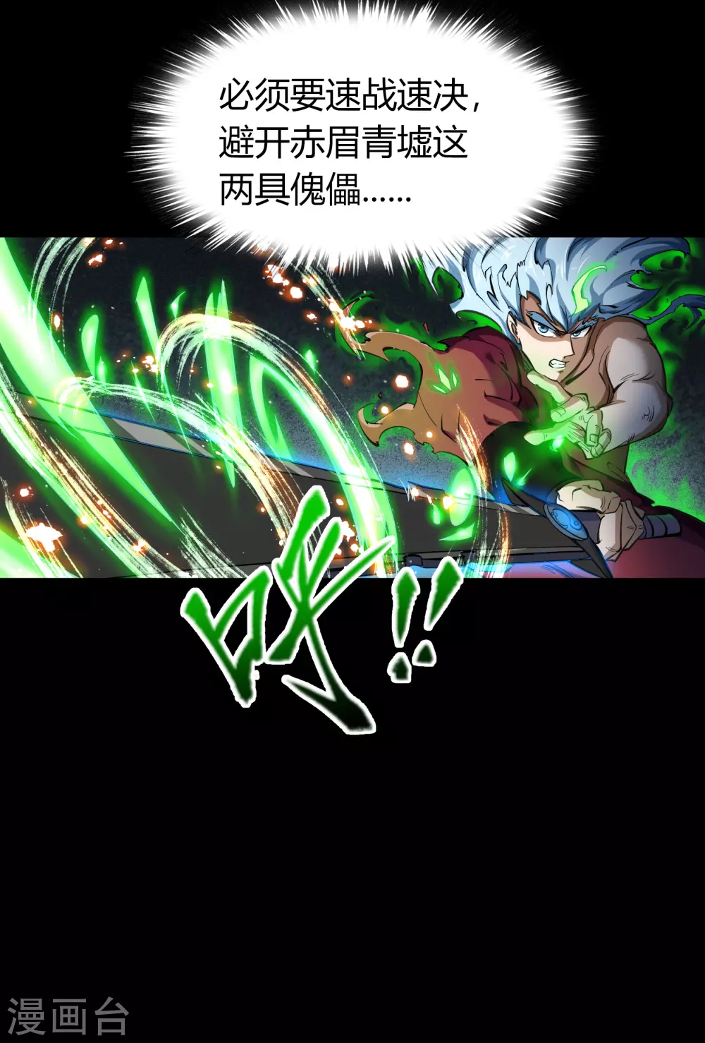 第81话 出塔来战(1/2)-第84话