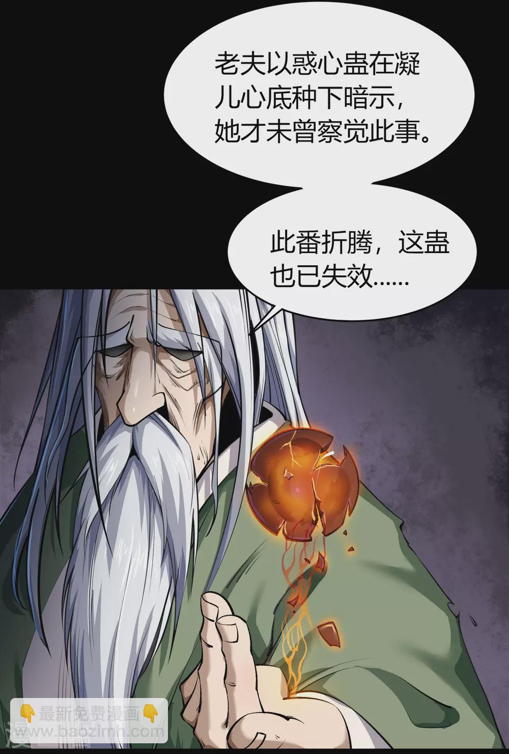 第85话 惊天秘密-第88话