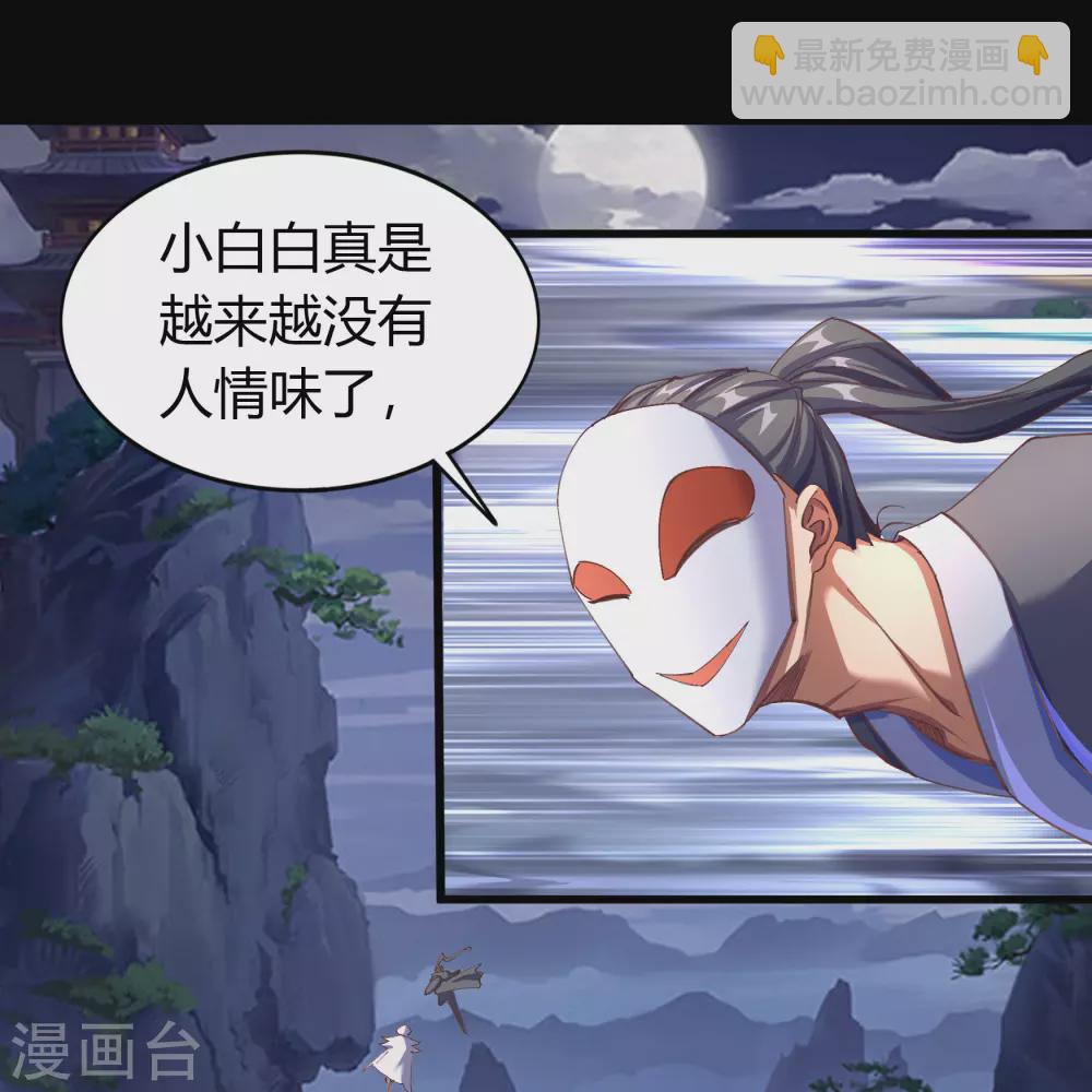 第87话 白龙使-第90话