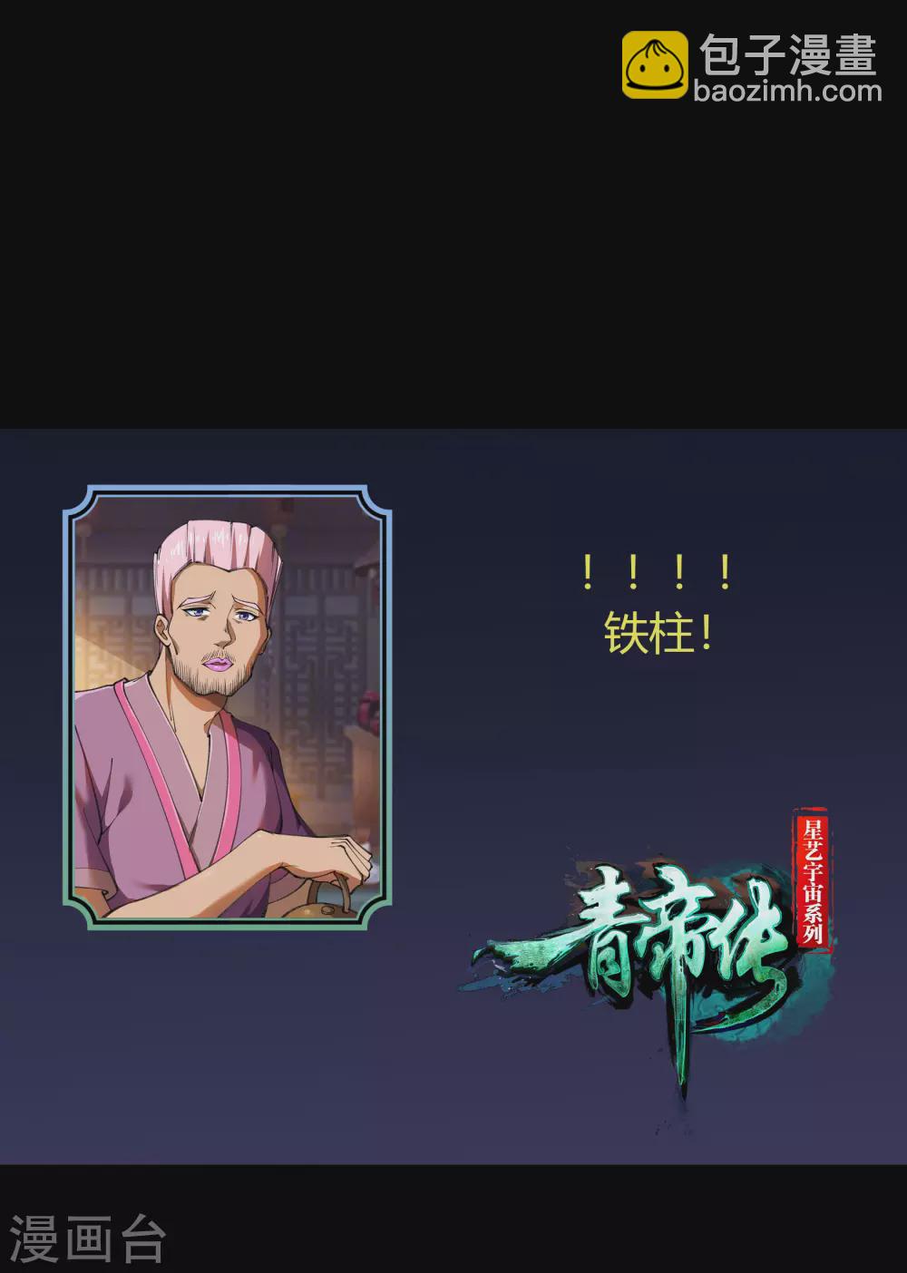 第95话 镇压之殇-第98话