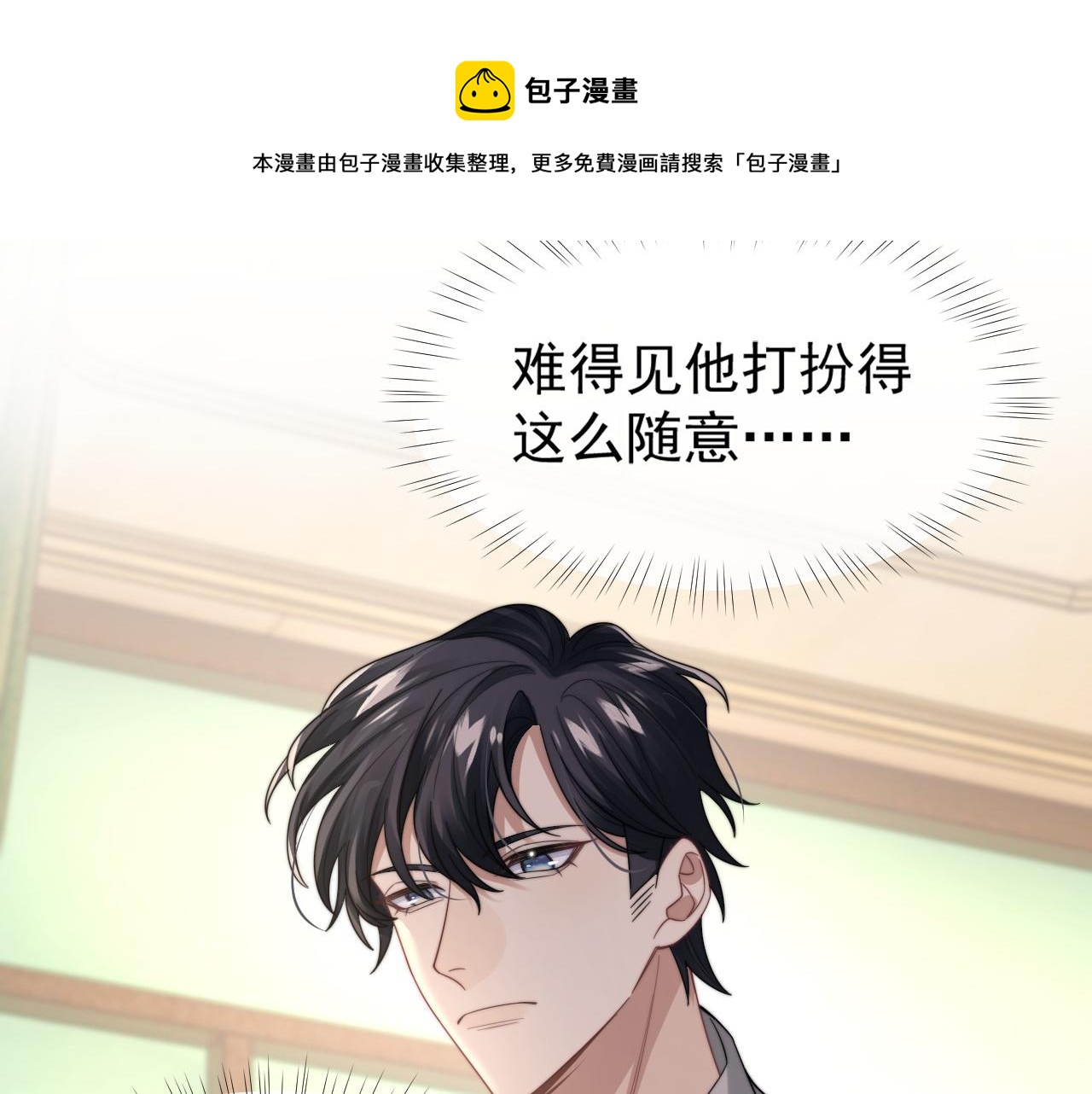 第23话 引起注意(1/3)-第24话