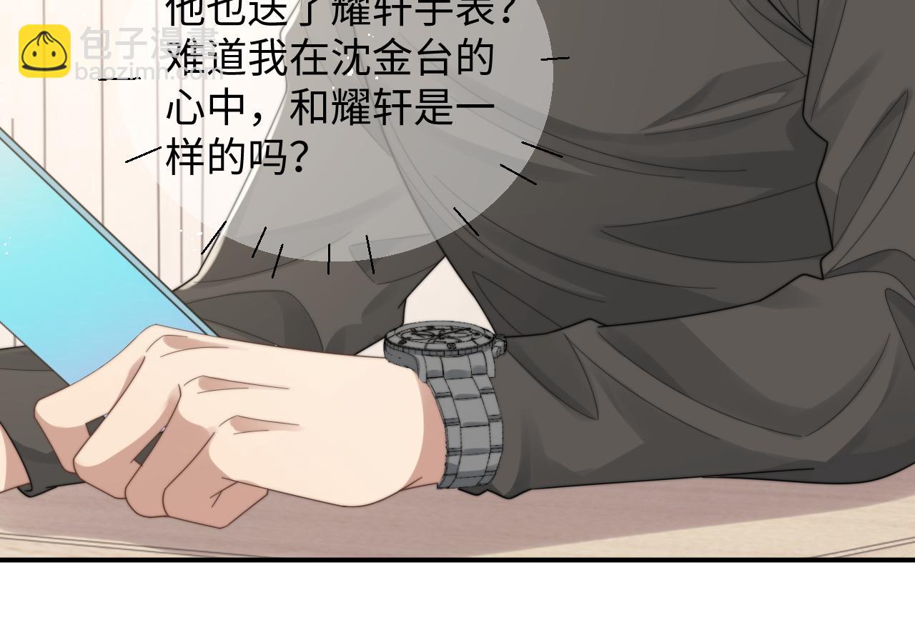 第47话 阎总好像喜欢我？！(1/2)-第48话