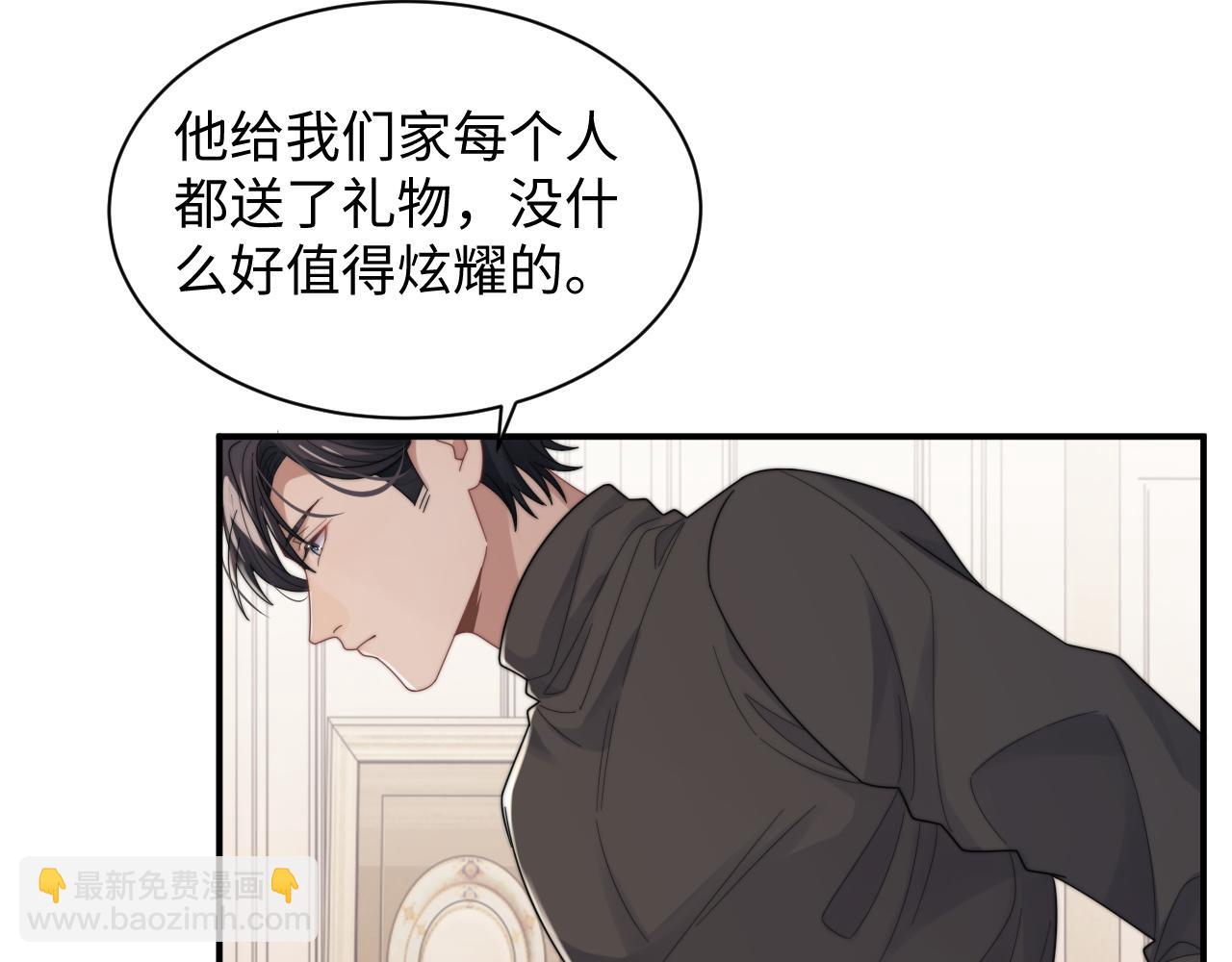 第47话 阎总好像喜欢我？！(1/2)-第48话