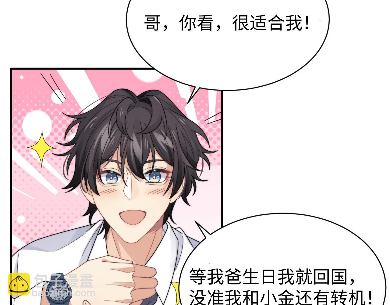 第47话 阎总好像喜欢我？！(1/2)-第48话