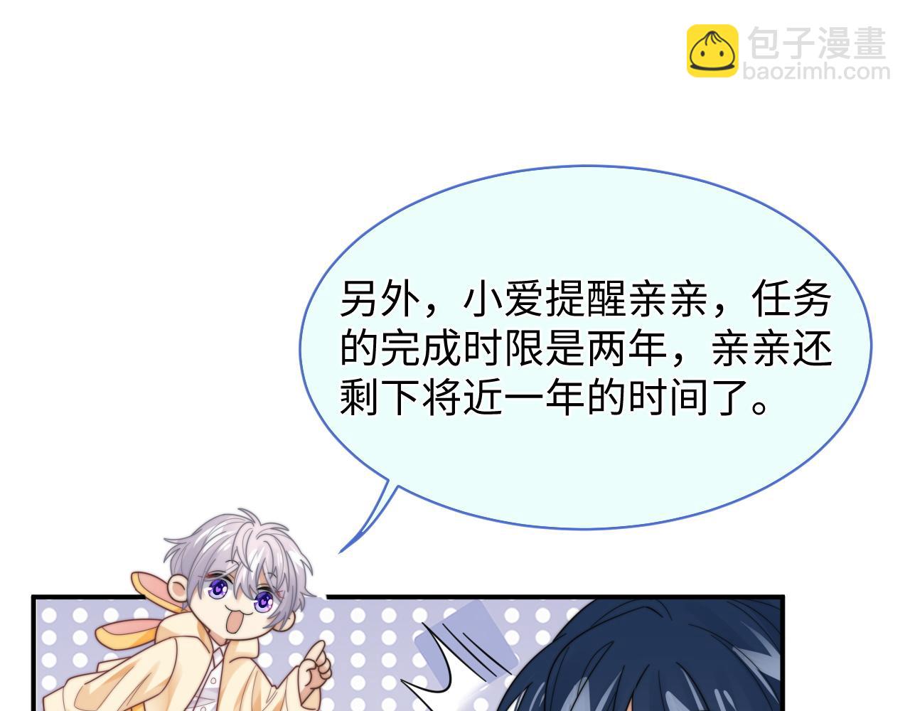 第47话 阎总好像喜欢我？！(1/2)-第48话
