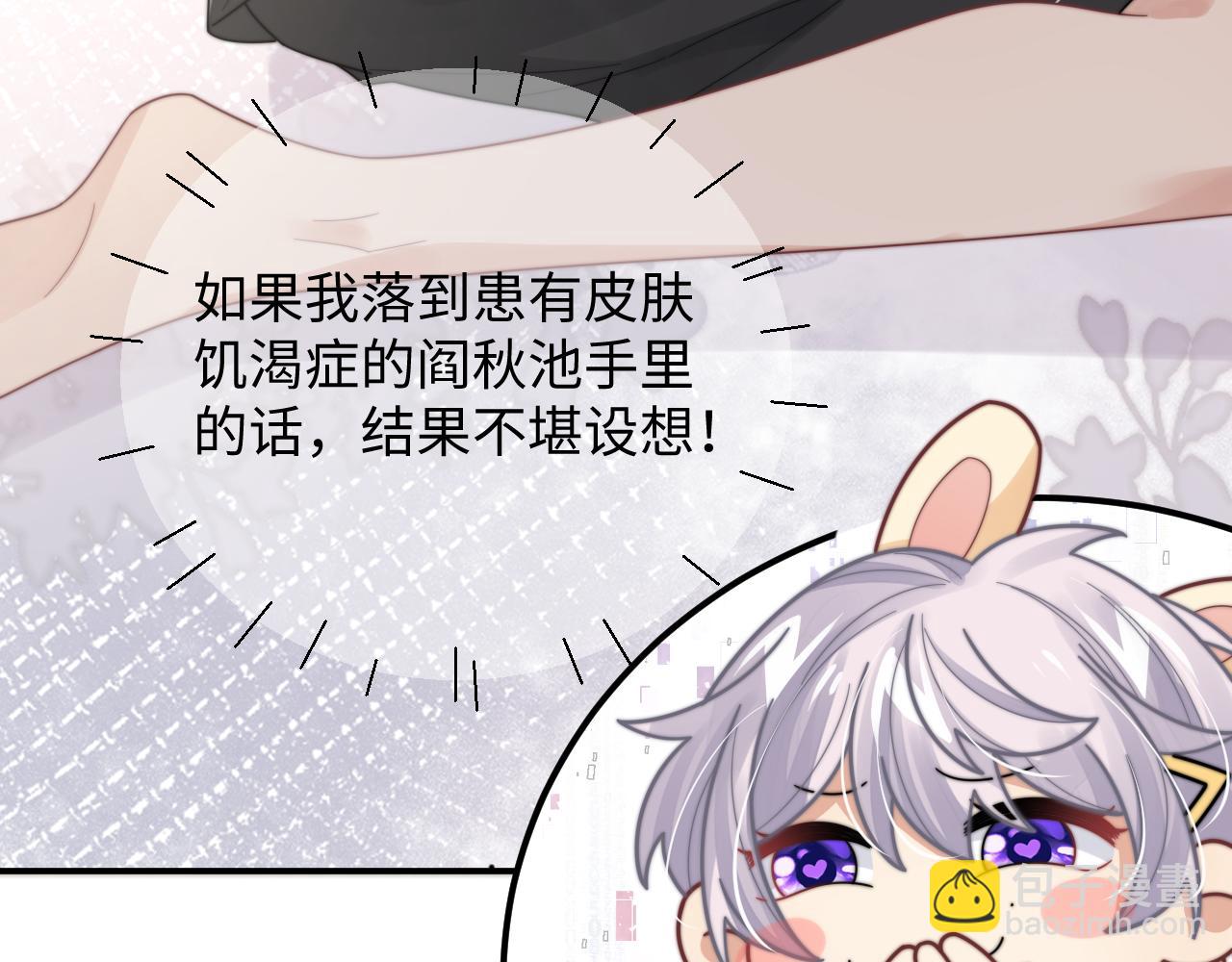 第59话 我脑海里全是他&hellip;&hellip;(1/3)-第60话
