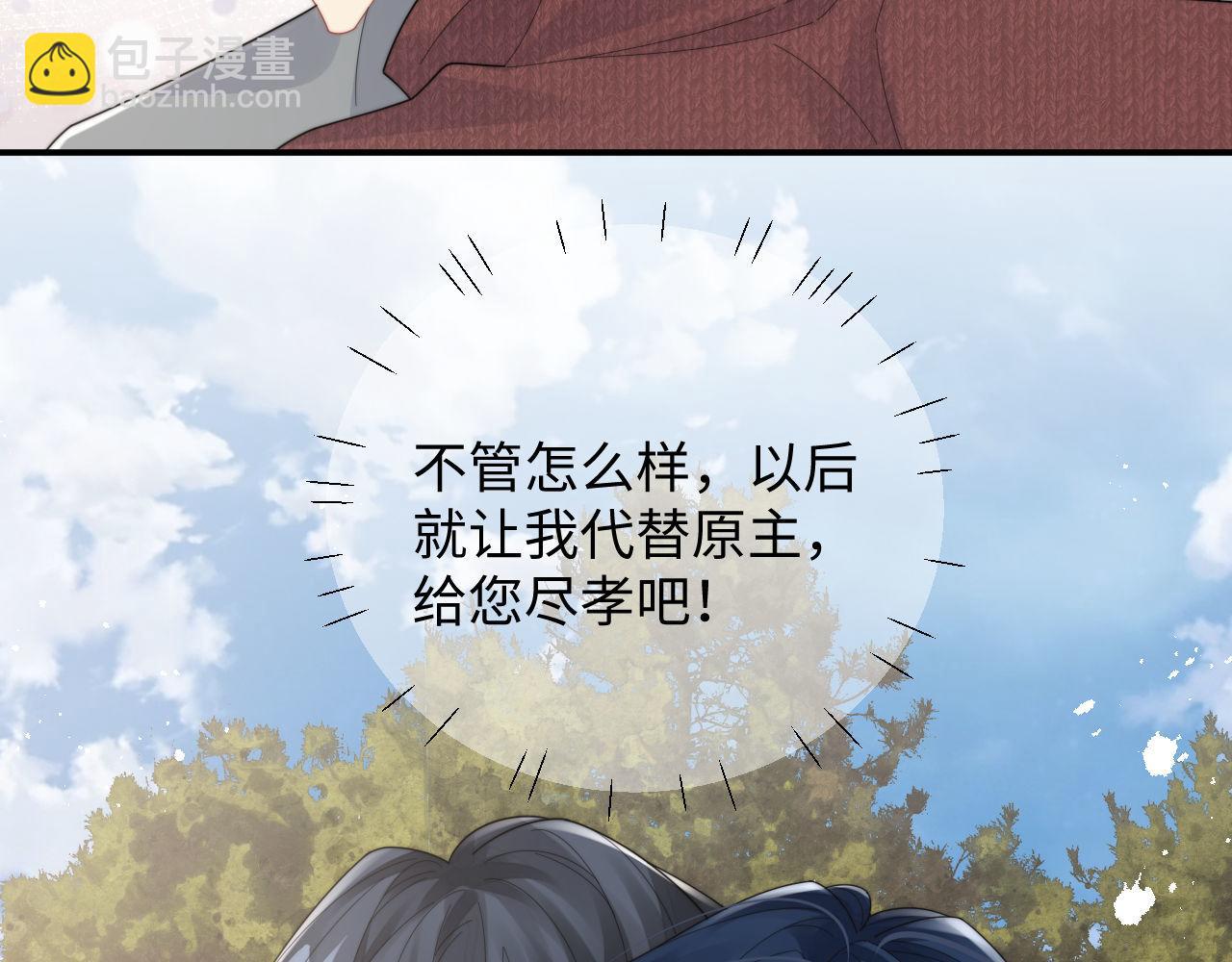 第83话 原身的家人(1/2)-第84话
