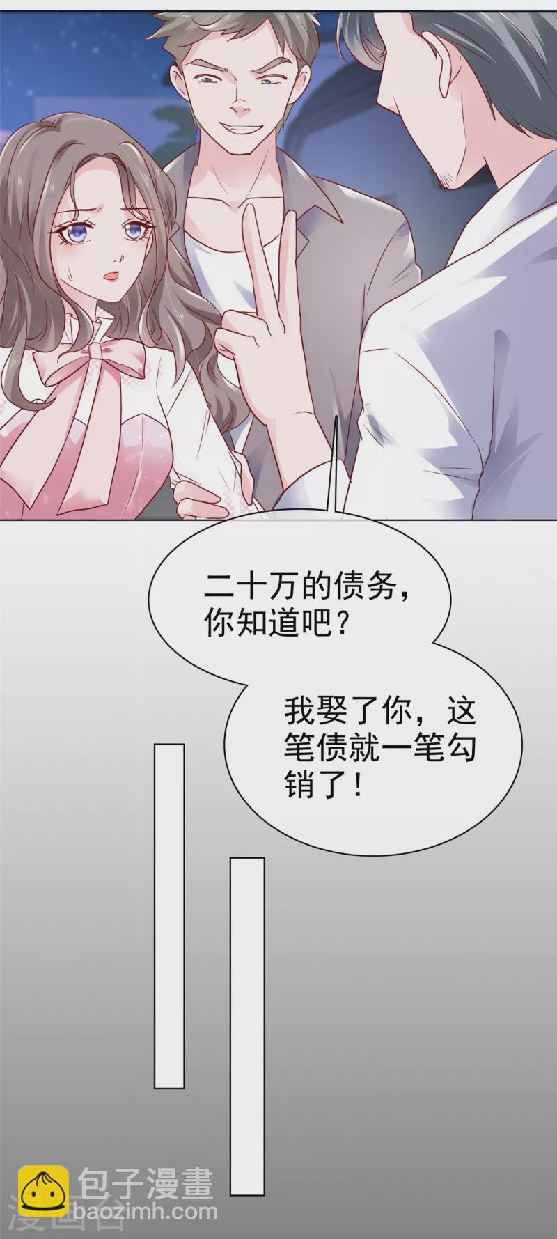 第1话 娇妻送上车-第2话