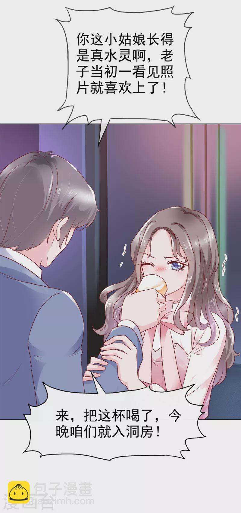 第1话 娇妻送上车-第2话