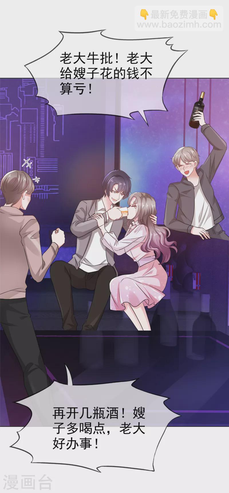 第1话 娇妻送上车-第2话