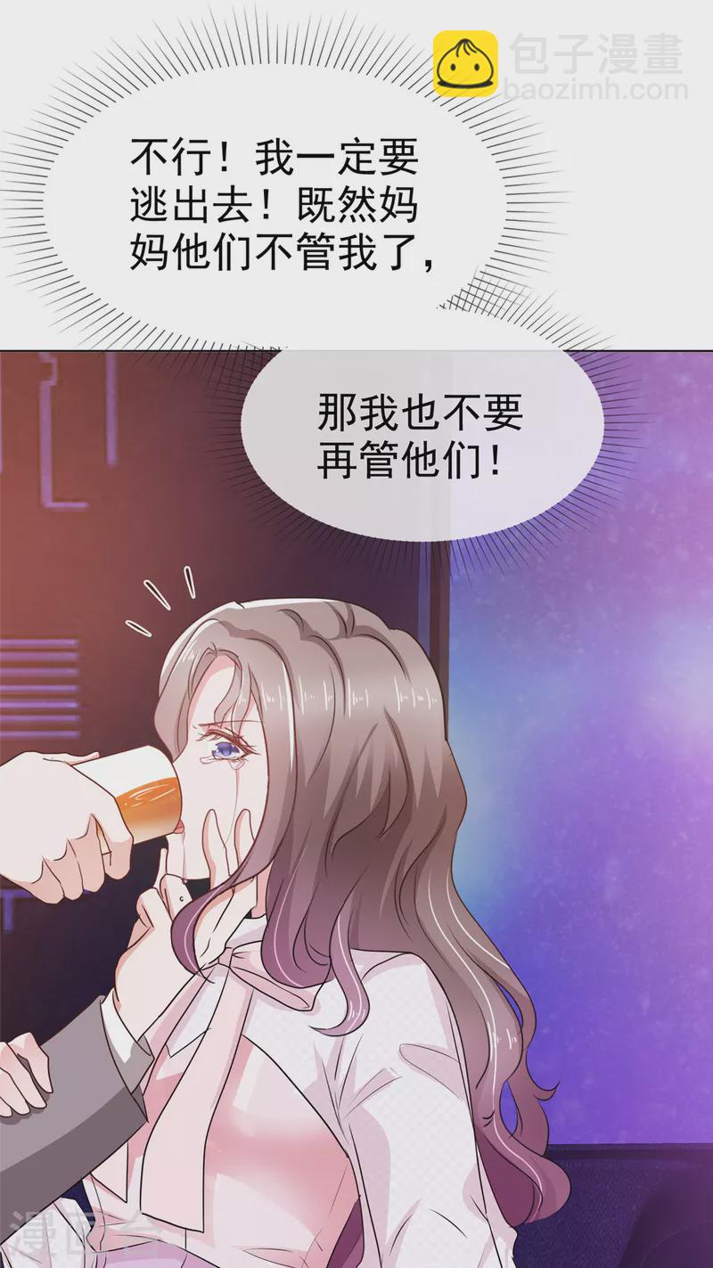 第1话 娇妻送上车-第2话