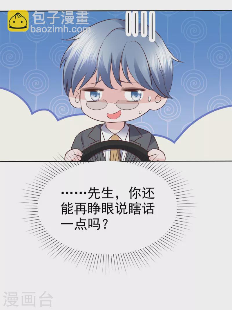 第29话 光明正大占你便宜-第30话