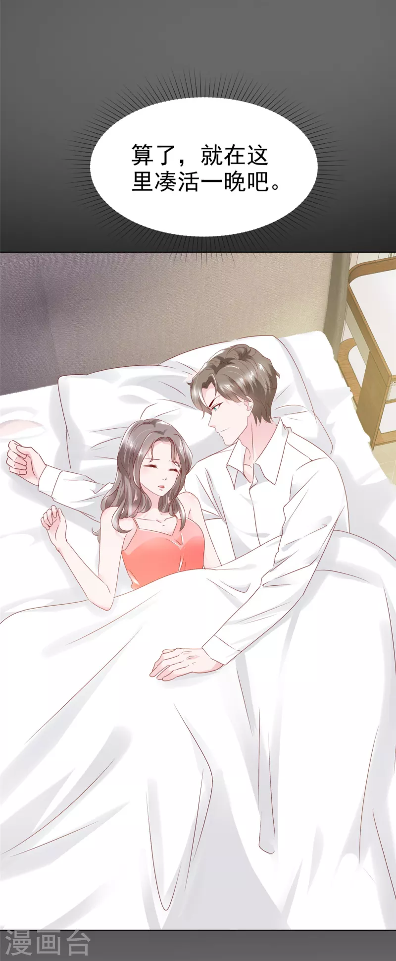 第3话 昨晚你可不是这样的-第4话