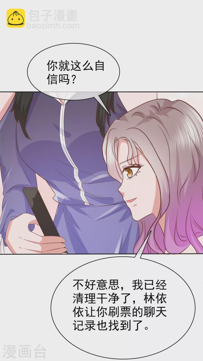 第31话 你就那么喜欢她吗？-第32话