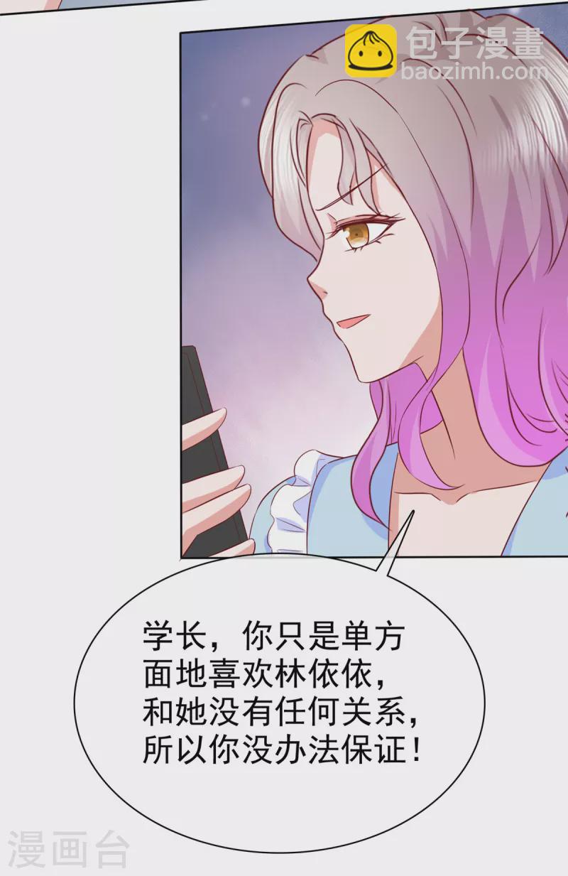 第31话 你就那么喜欢她吗？-第32话