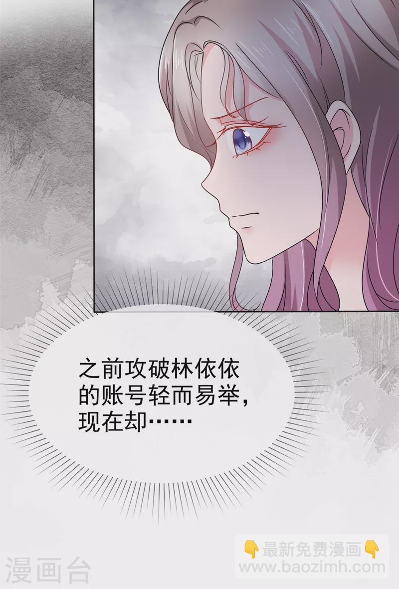 第31话 你就那么喜欢她吗？-第32话