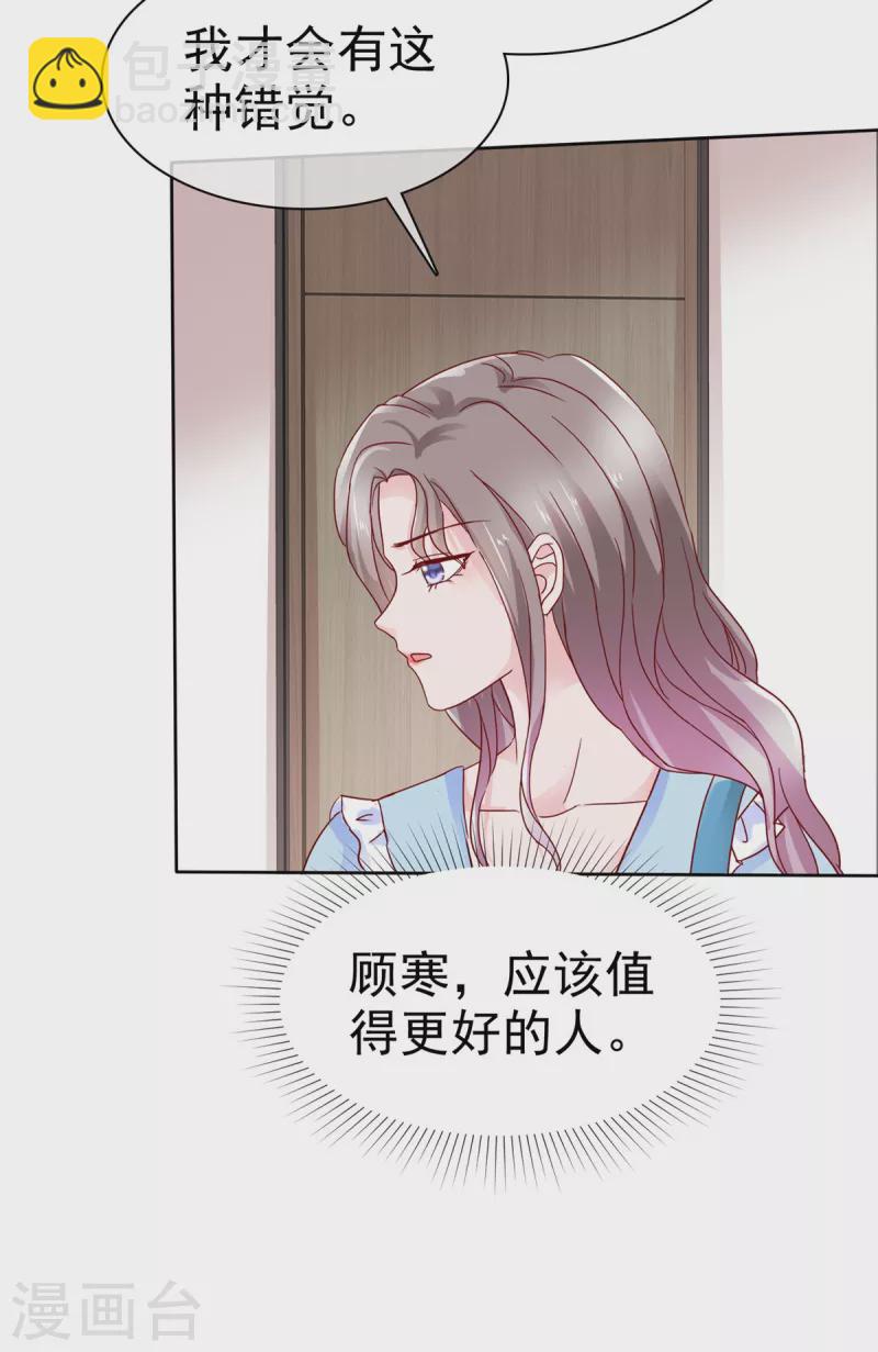 第35话 顾寒，你值得更好的人-第36话