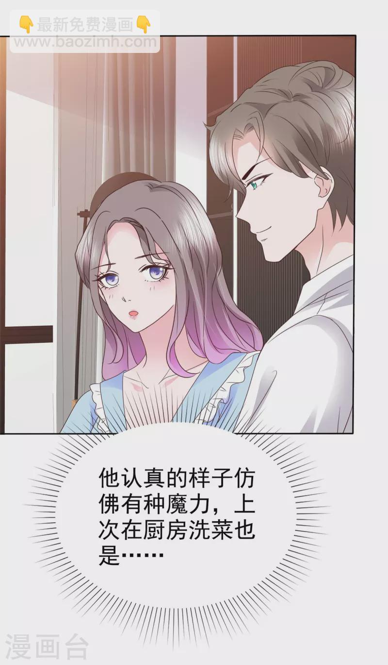 第37话 差点没忍住-第38话