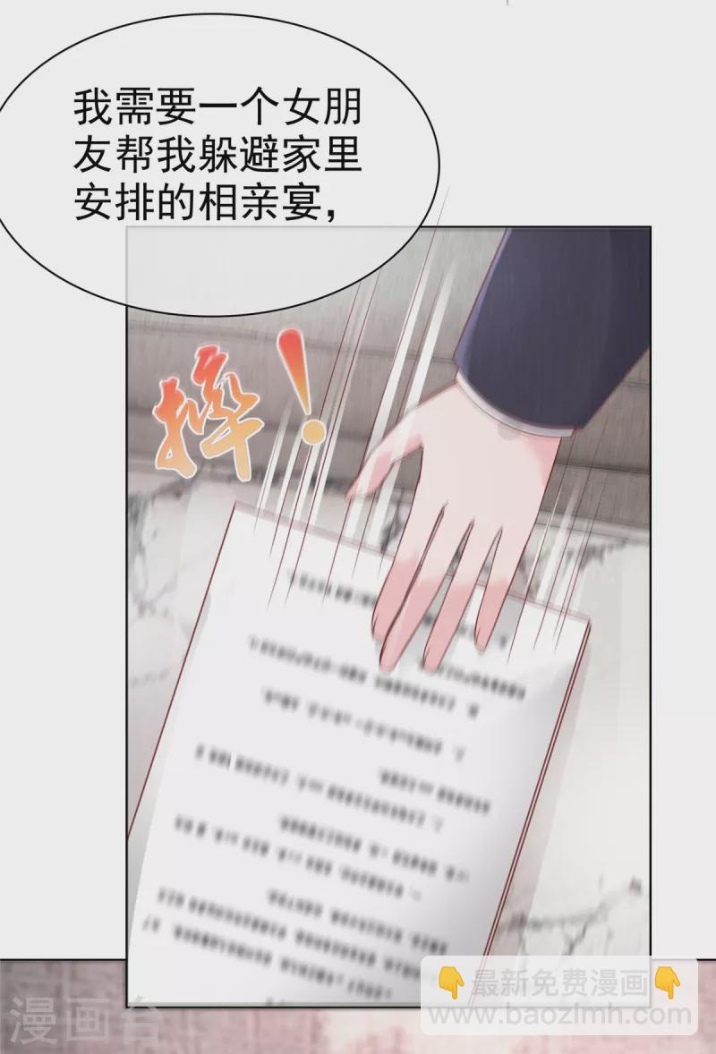 第5话 契约恋爱-第6话