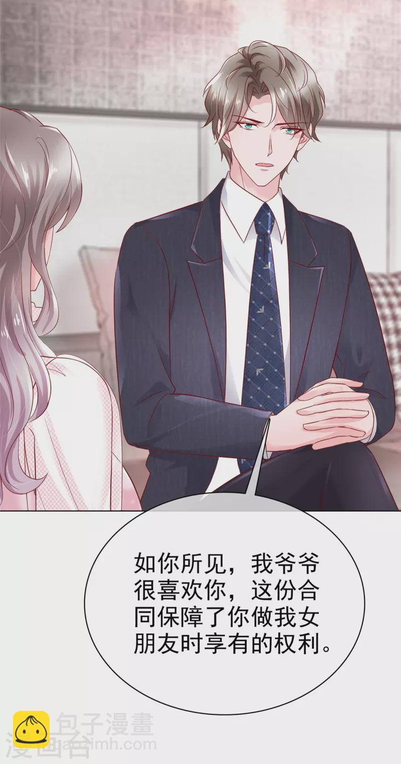 第5话 契约恋爱-第6话
