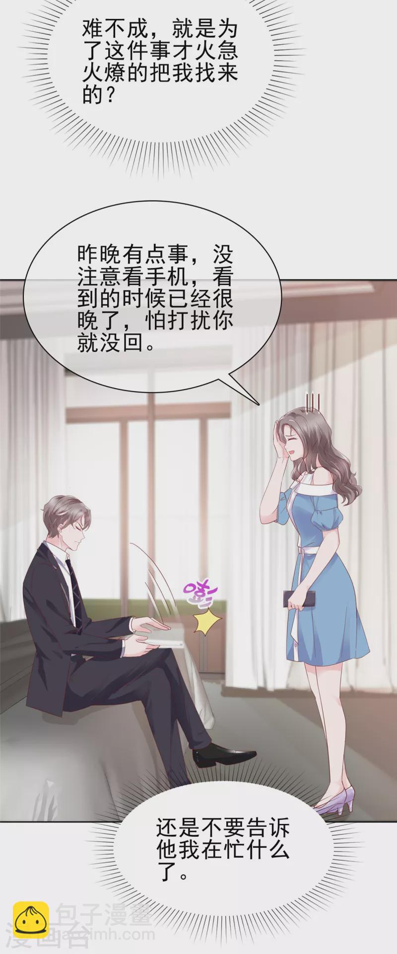 第57话 暧昧的小昵称-第58话