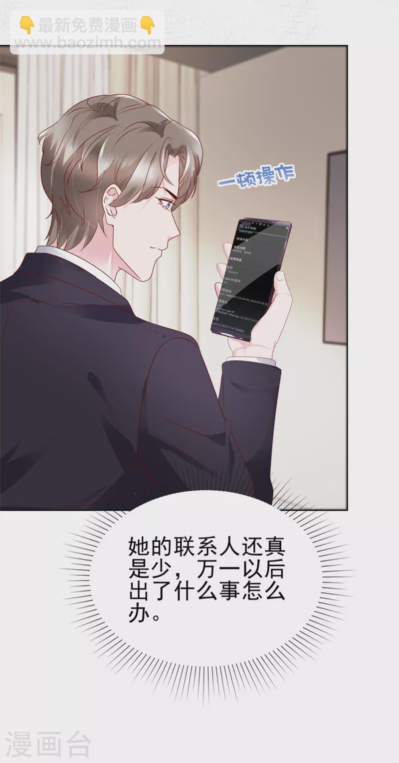 第57话 暧昧的小昵称-第58话
