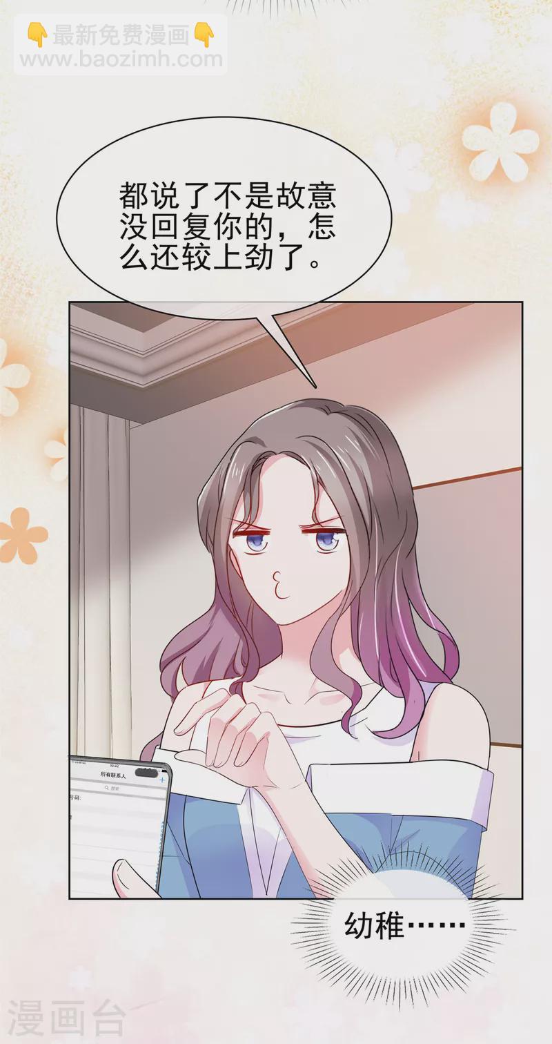 第57话 暧昧的小昵称-第58话