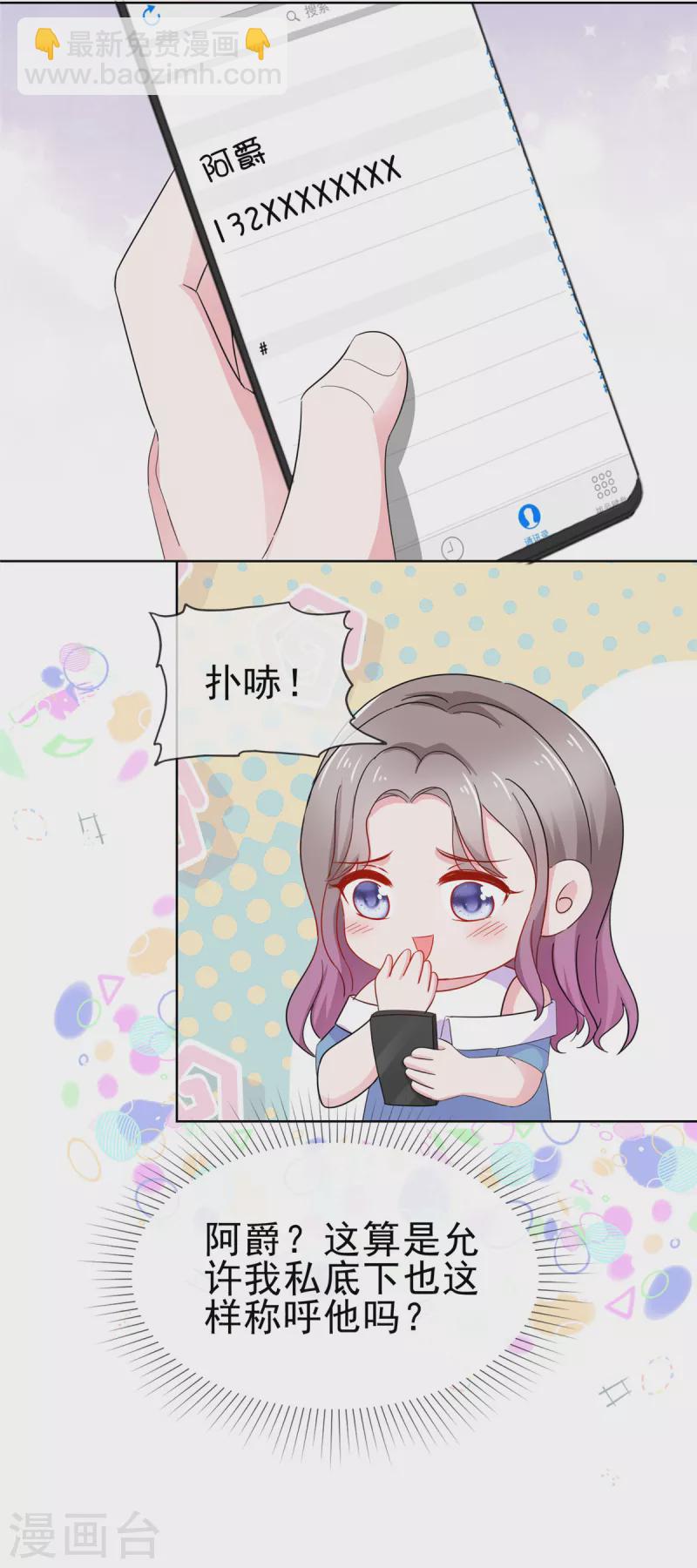 第57话 暧昧的小昵称-第58话