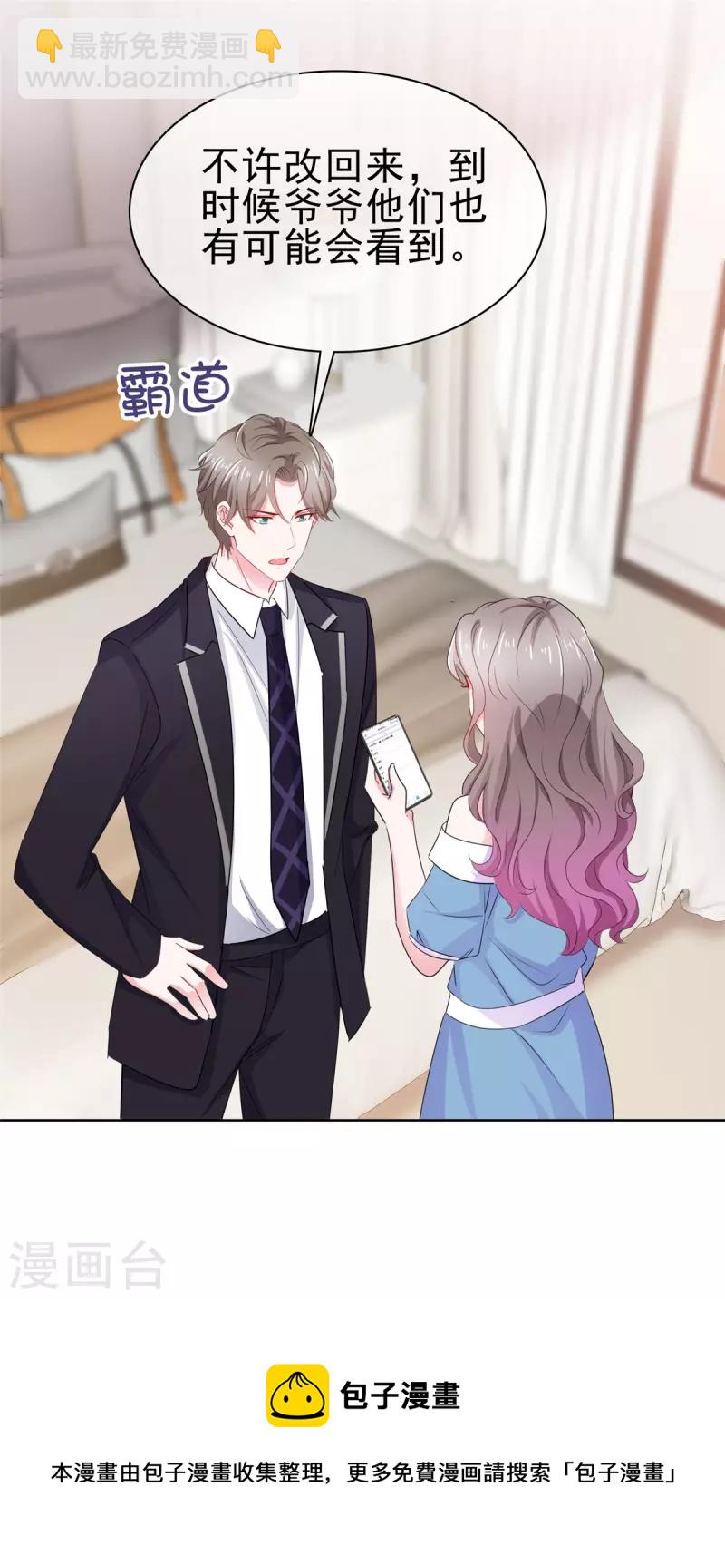 第57话 暧昧的小昵称-第58话