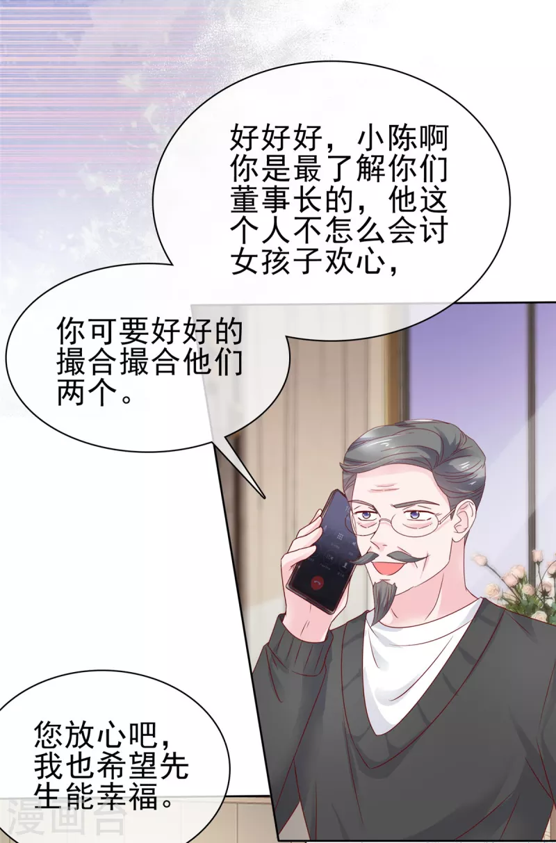 第59话 闷骚的封先生-第60话