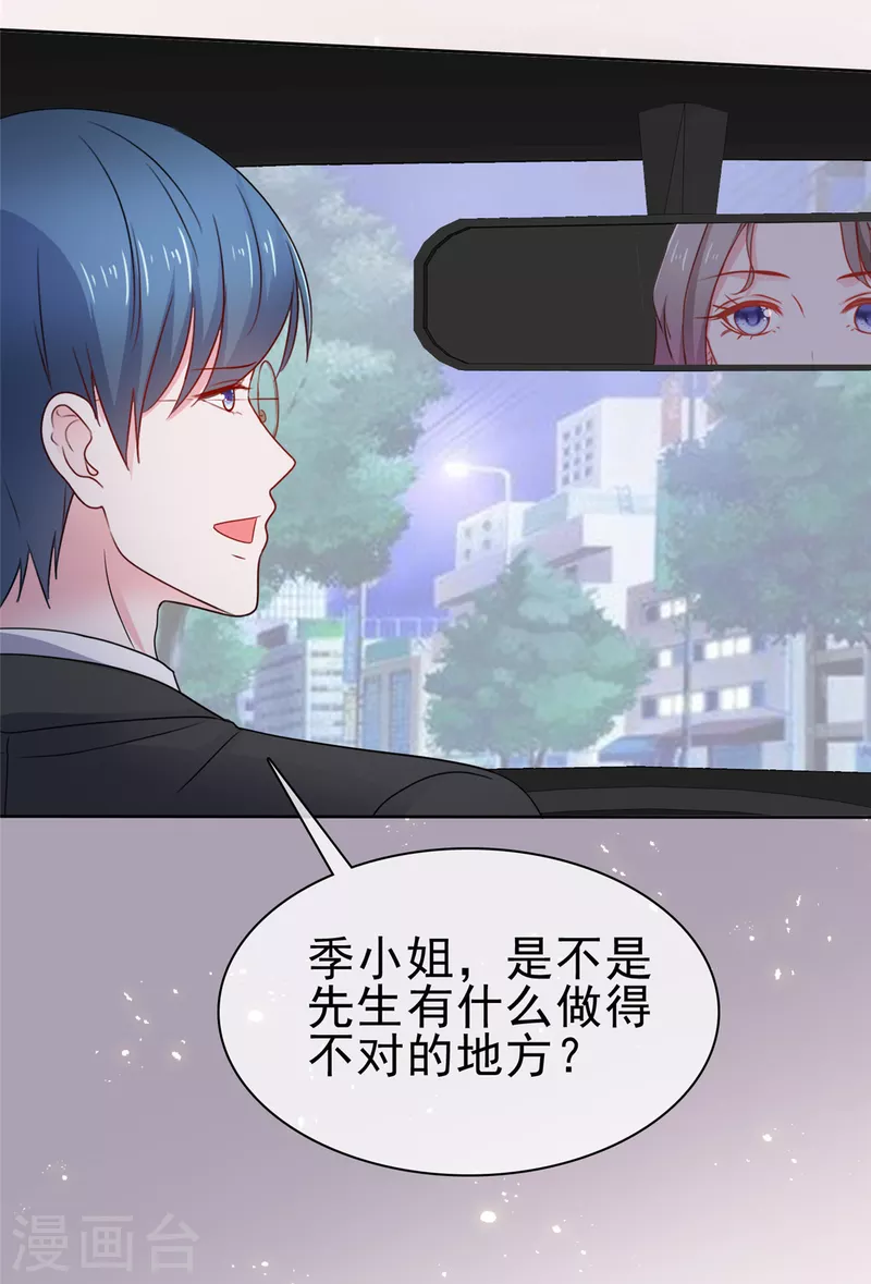 第59话 闷骚的封先生-第60话