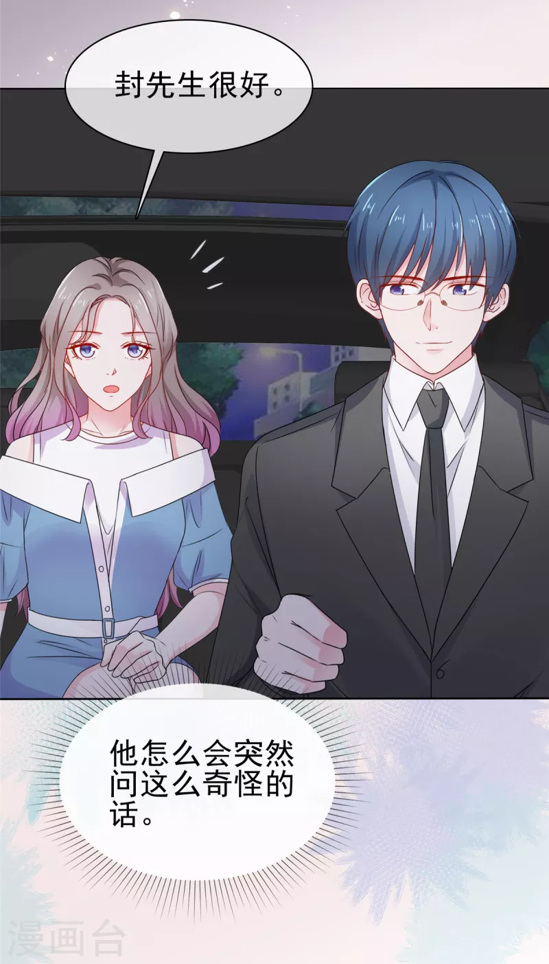 第59话 闷骚的封先生-第60话